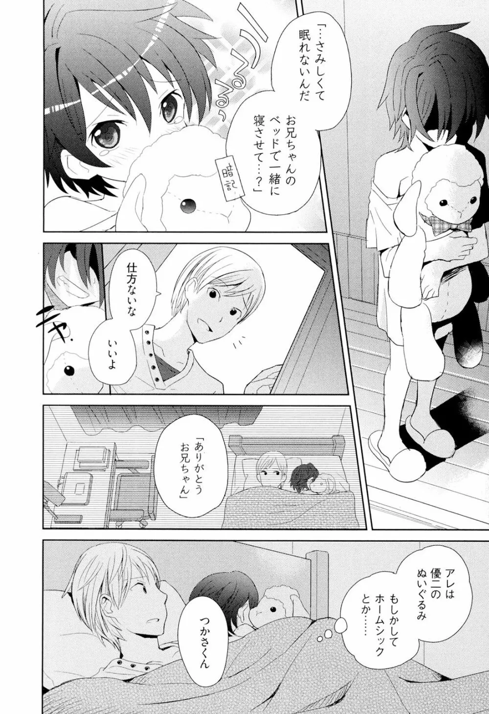 弟仕掛けのハニートラップ Page.21