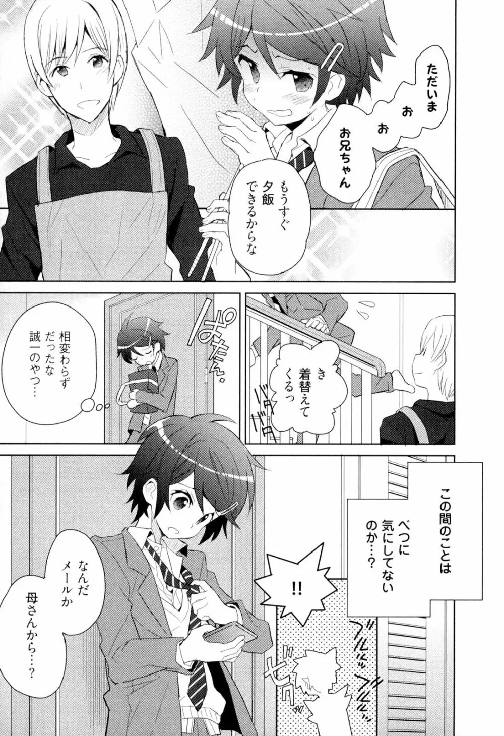 弟仕掛けのハニートラップ Page.30