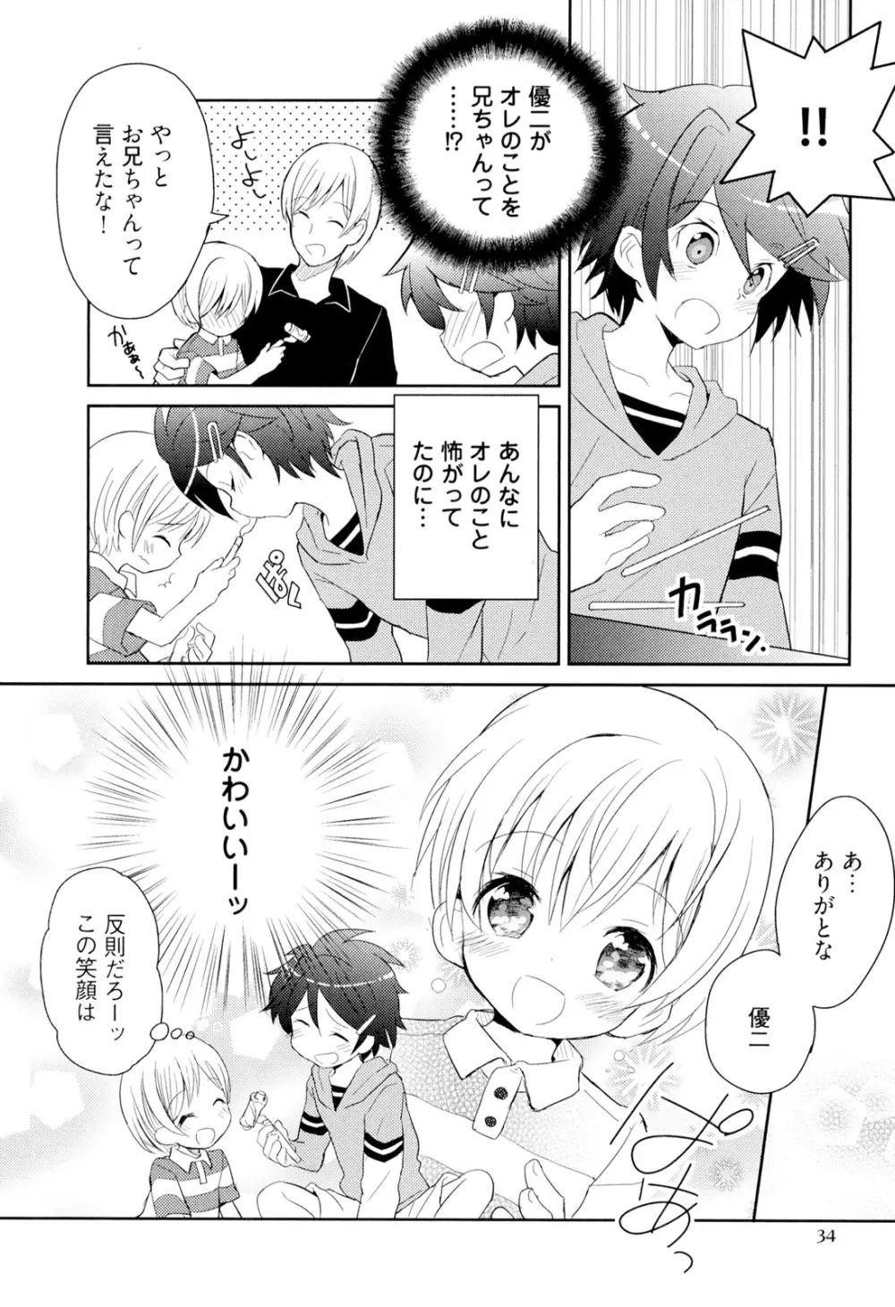 弟仕掛けのハニートラップ Page.33