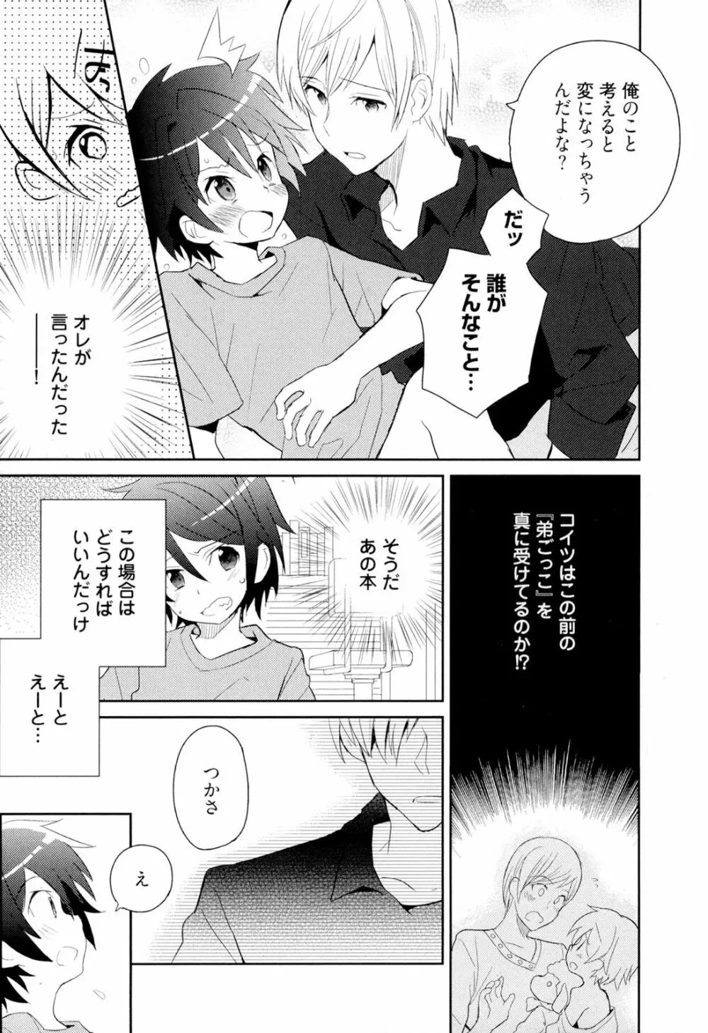 弟仕掛けのハニートラップ Page.44