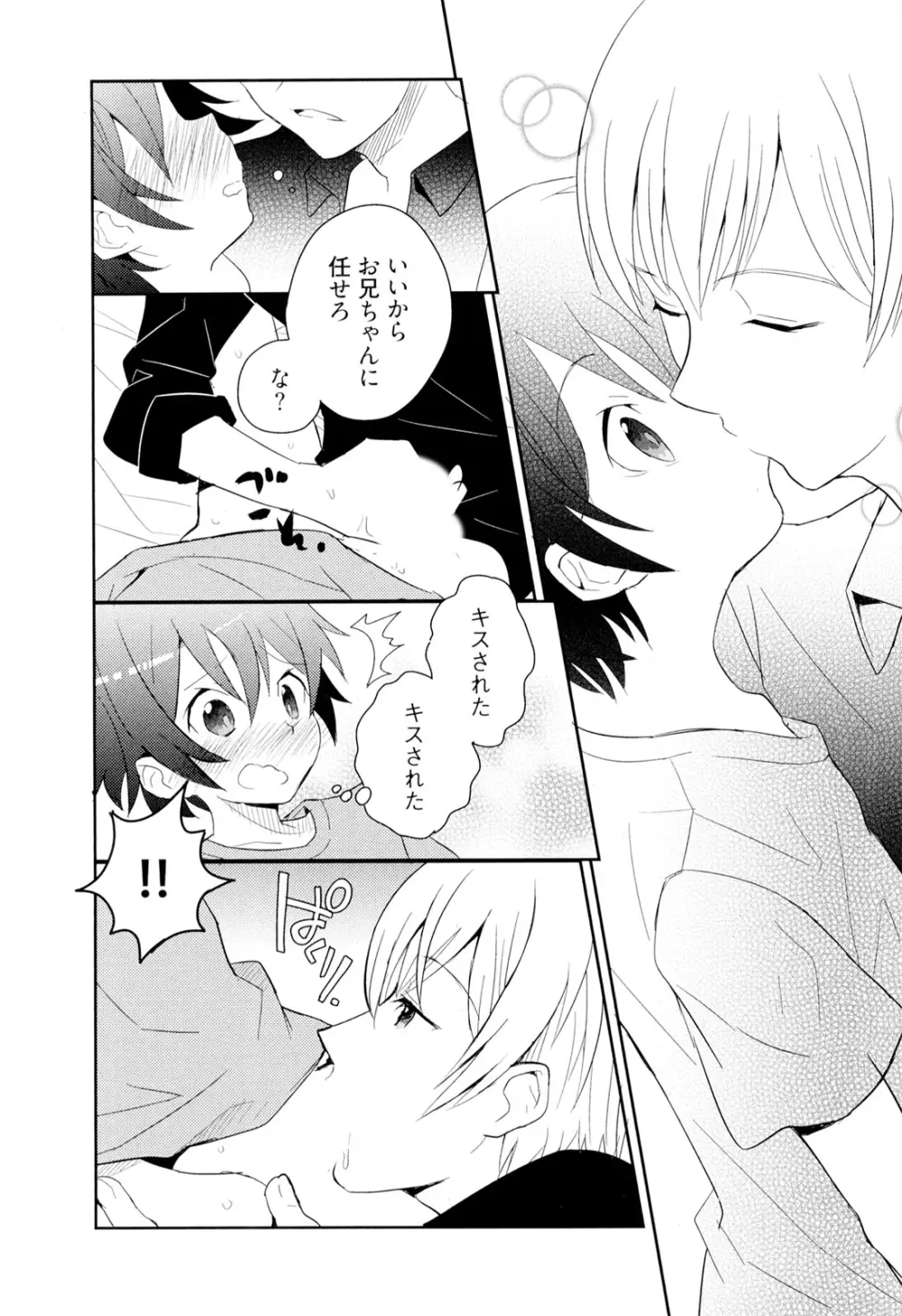 弟仕掛けのハニートラップ Page.45