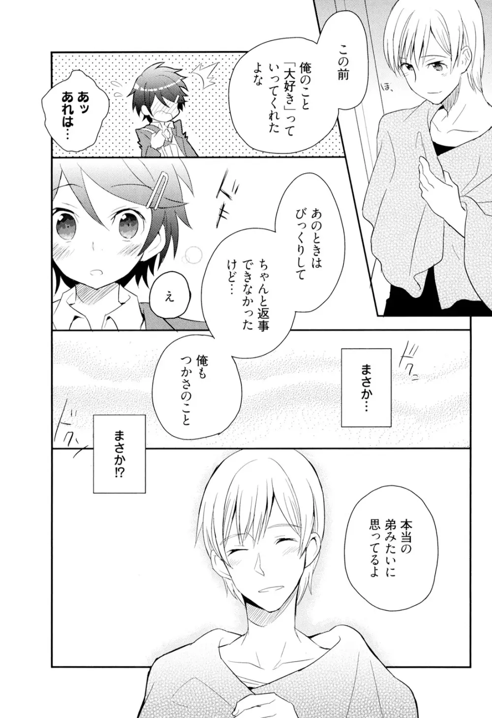 弟仕掛けのハニートラップ Page.49