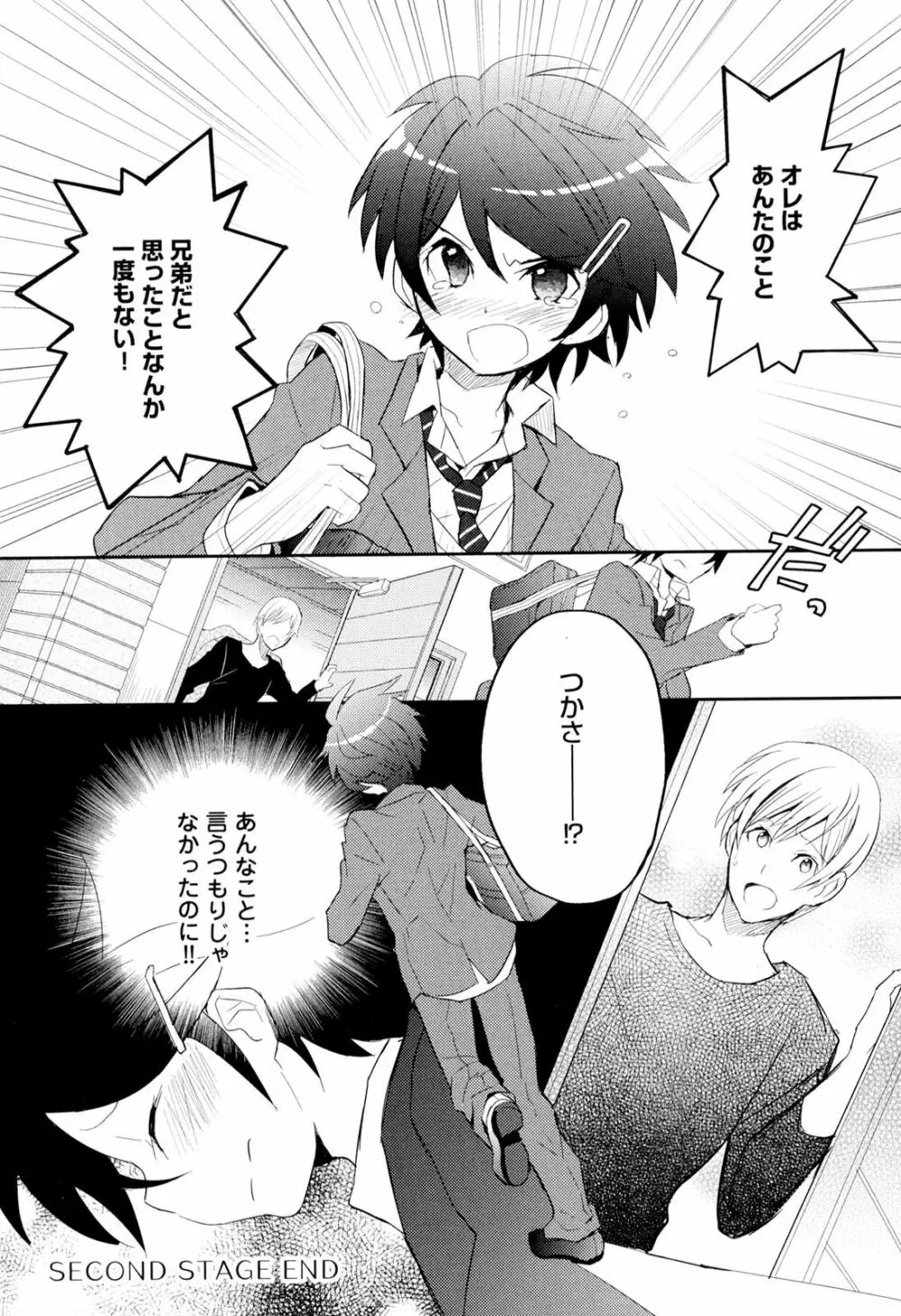 弟仕掛けのハニートラップ Page.51