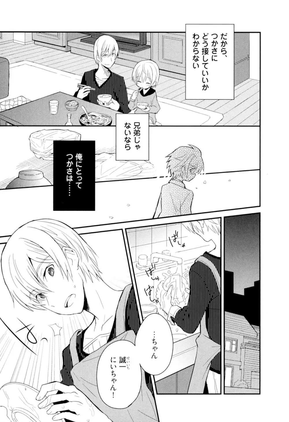 弟仕掛けのハニートラップ Page.54