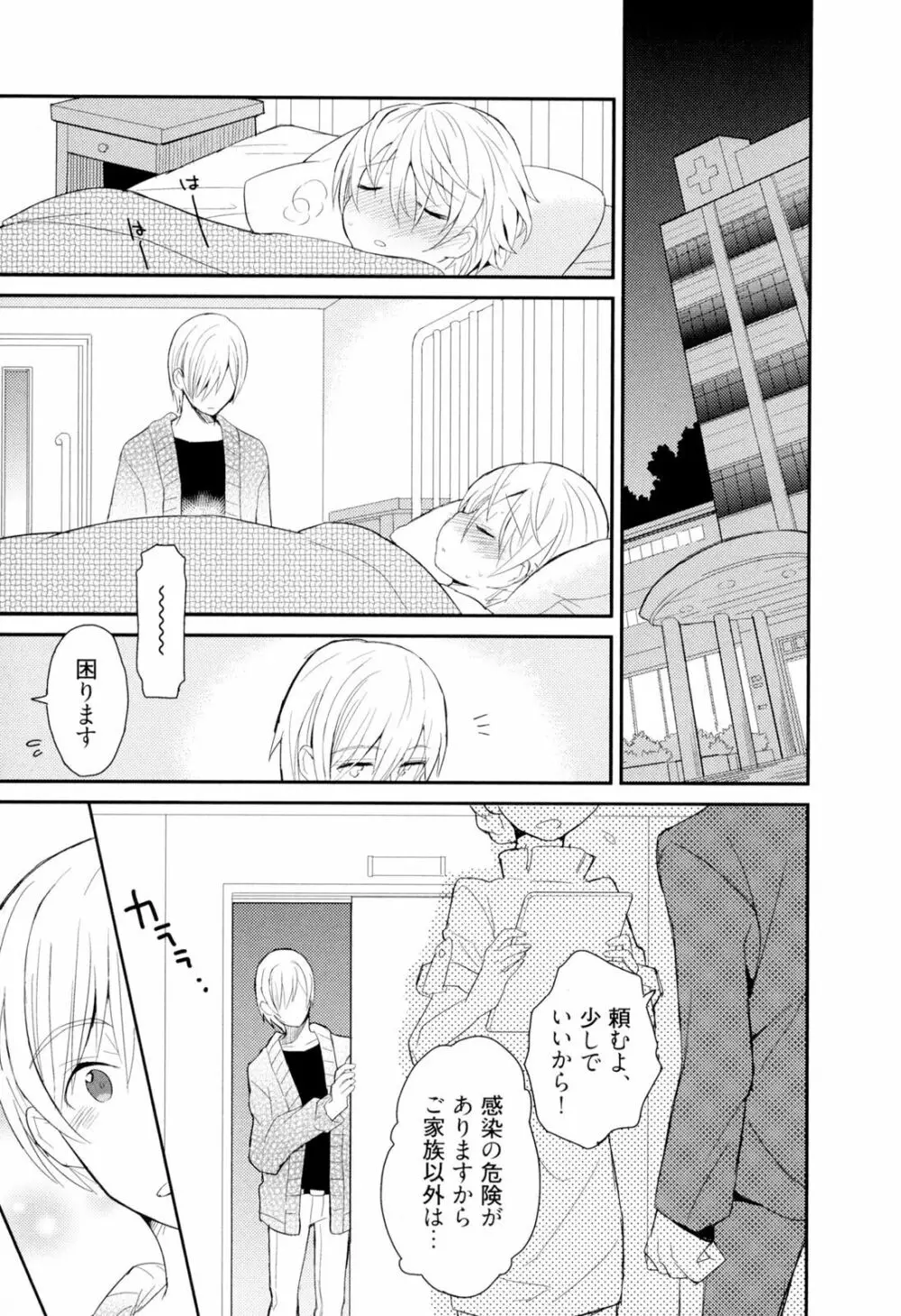 弟仕掛けのハニートラップ Page.60