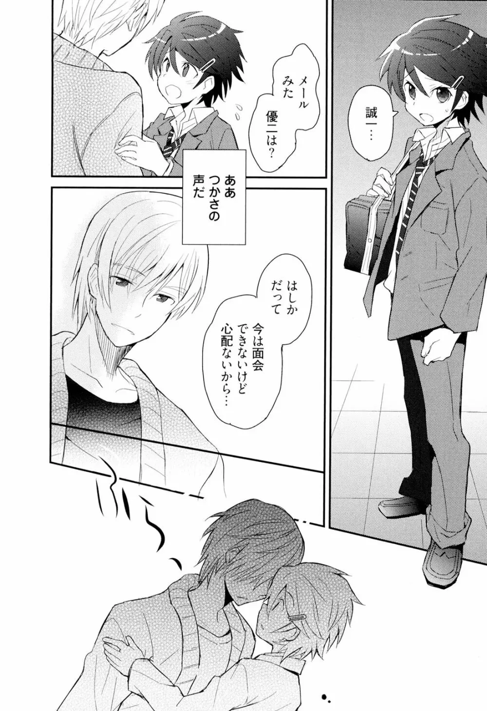 弟仕掛けのハニートラップ Page.61