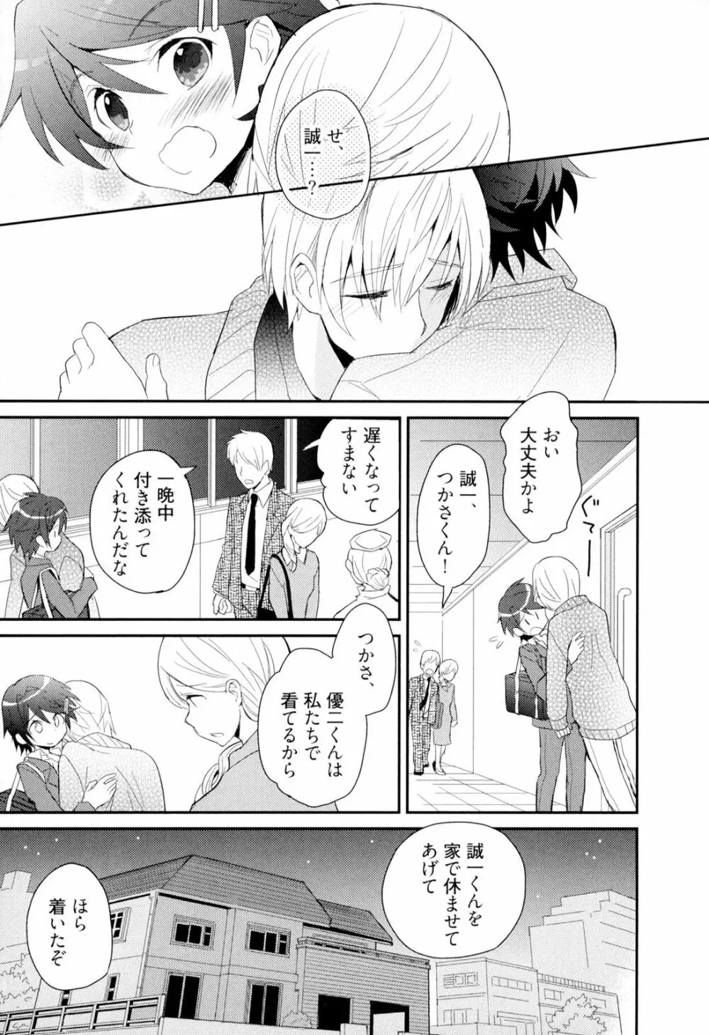 弟仕掛けのハニートラップ Page.62