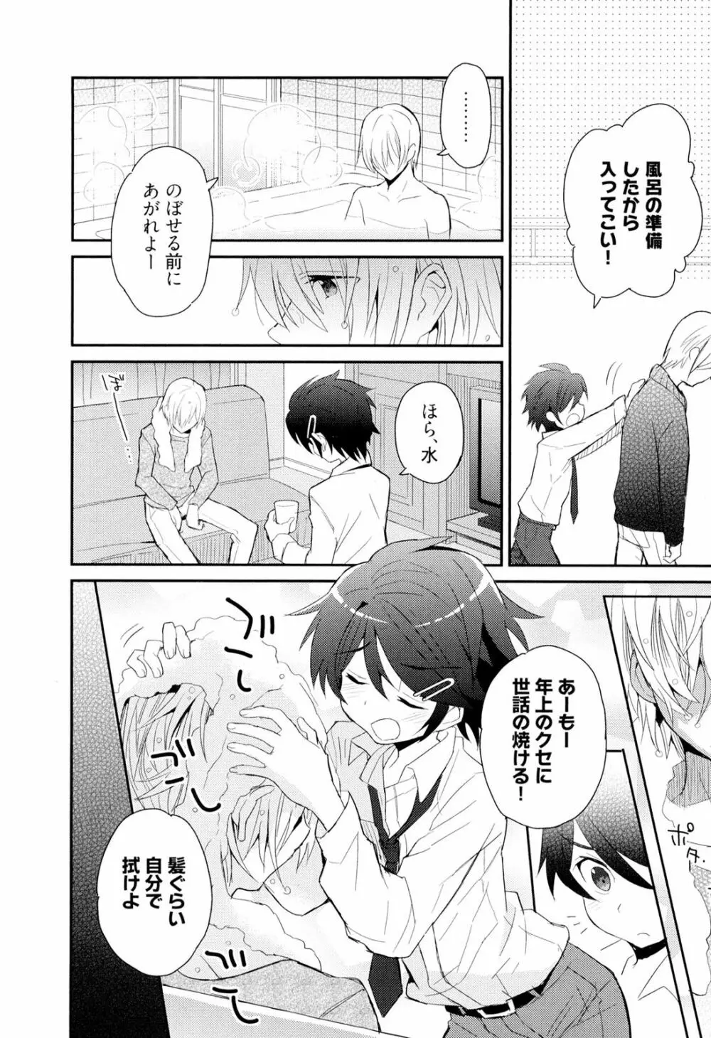 弟仕掛けのハニートラップ Page.63