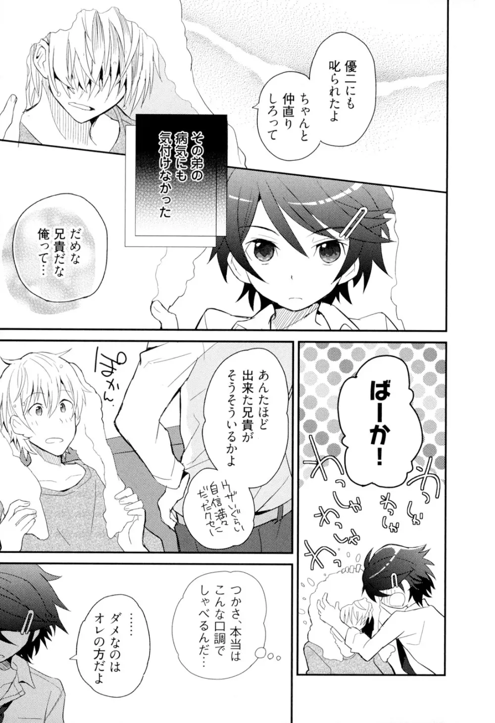 弟仕掛けのハニートラップ Page.64