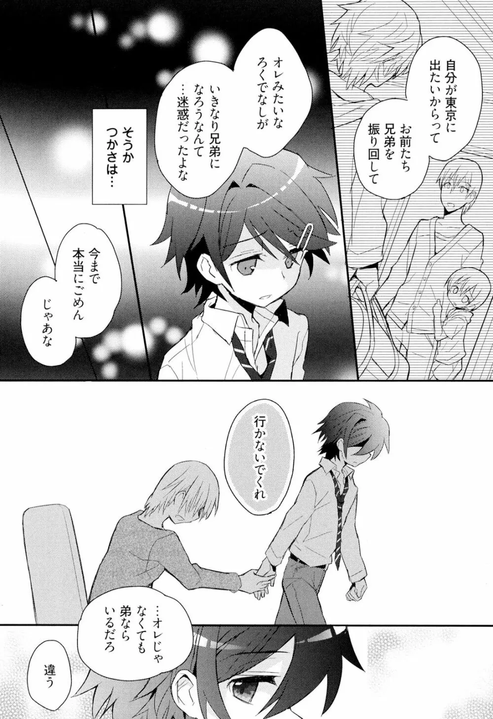 弟仕掛けのハニートラップ Page.65