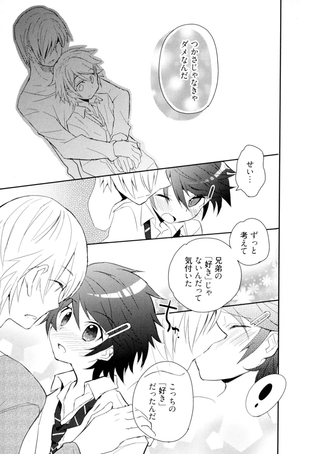 弟仕掛けのハニートラップ Page.66