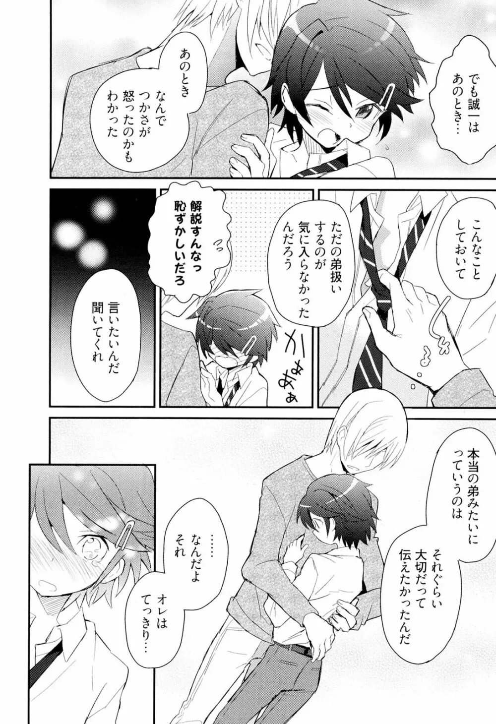 弟仕掛けのハニートラップ Page.67