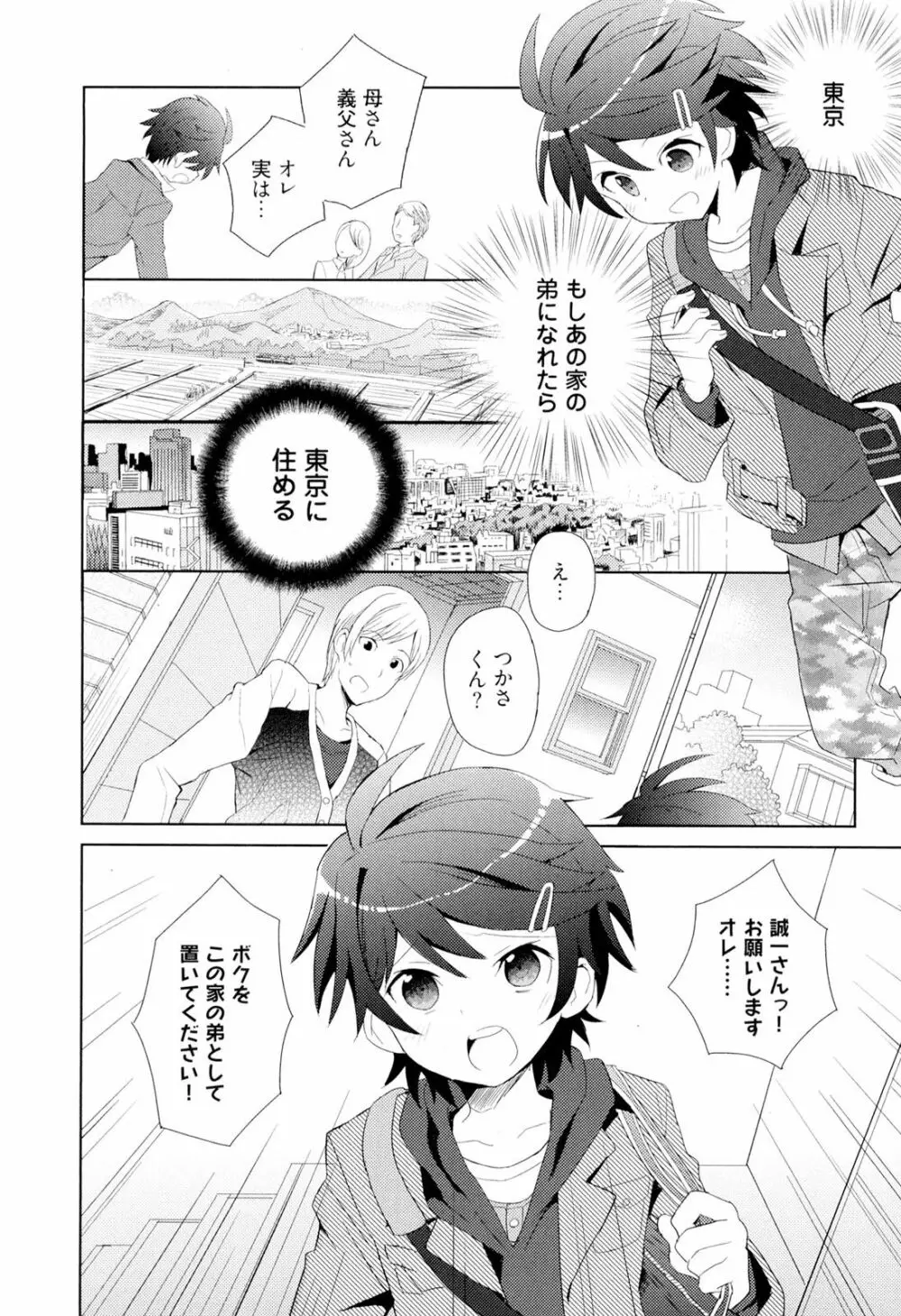 弟仕掛けのハニートラップ Page.7