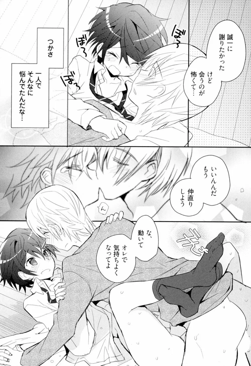 弟仕掛けのハニートラップ Page.72