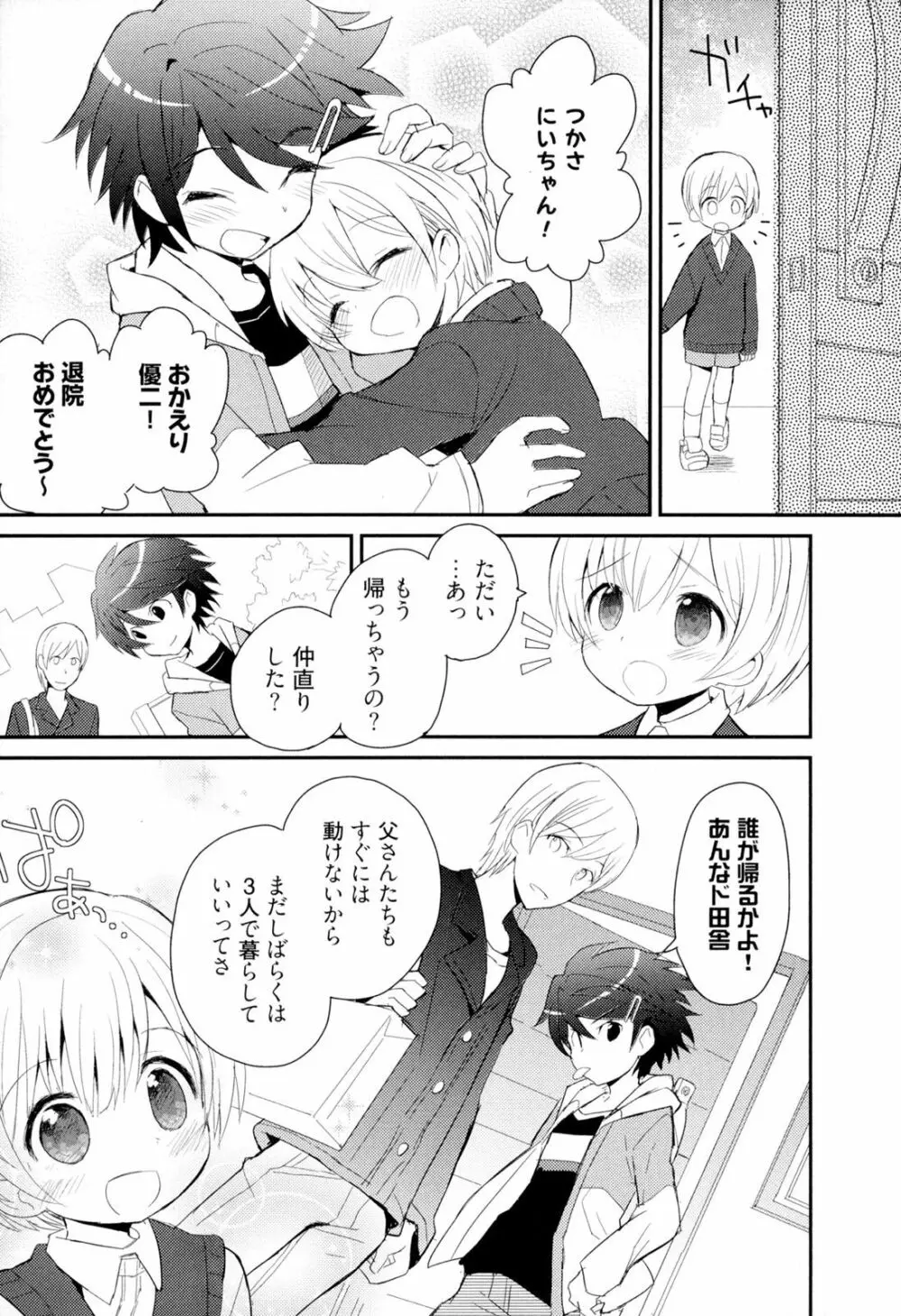 弟仕掛けのハニートラップ Page.77