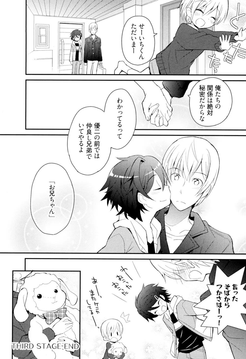 弟仕掛けのハニートラップ Page.78