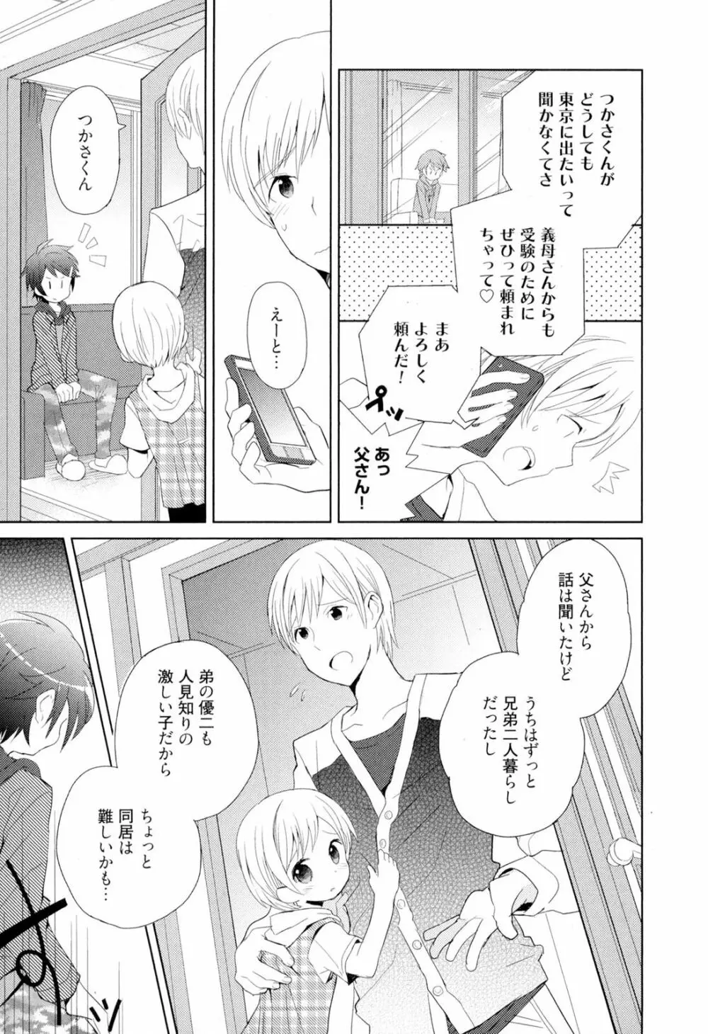 弟仕掛けのハニートラップ Page.8