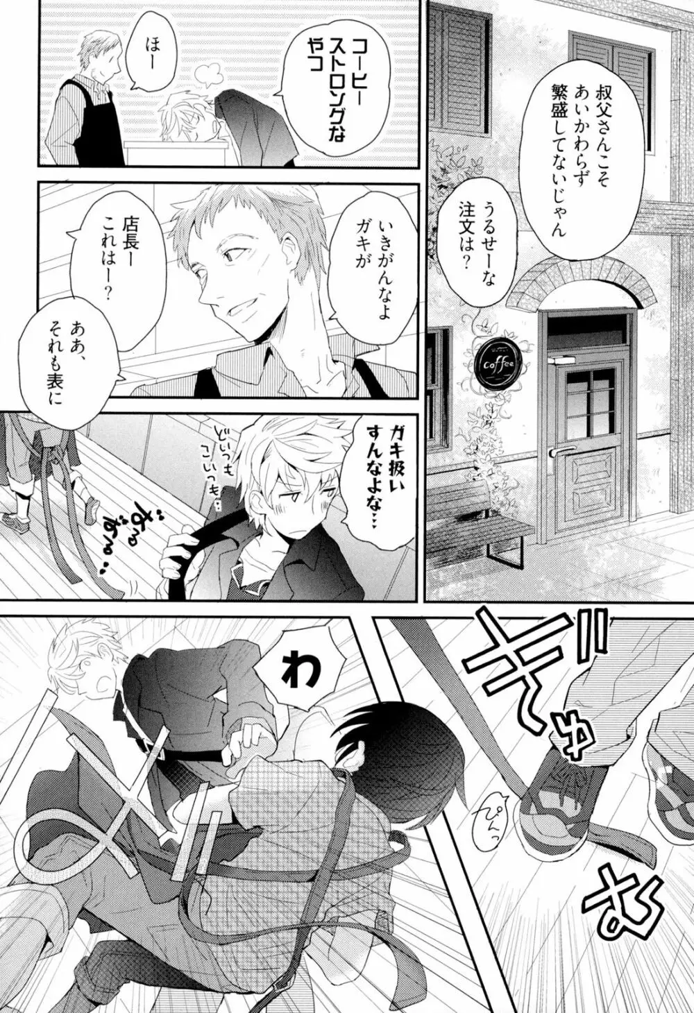 弟仕掛けのハニートラップ Page.83