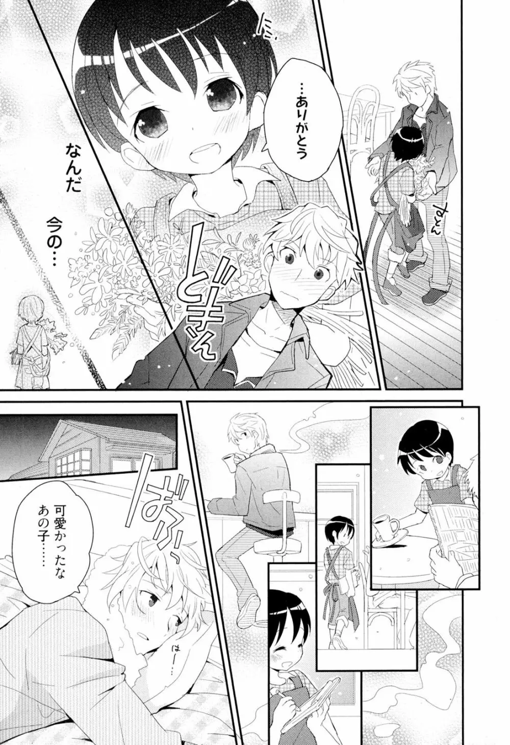 弟仕掛けのハニートラップ Page.85