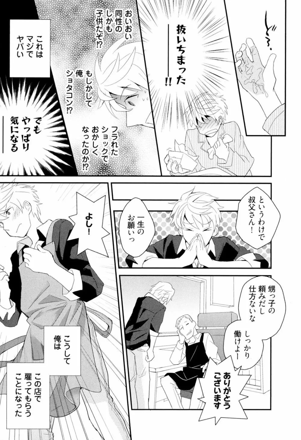 弟仕掛けのハニートラップ Page.87