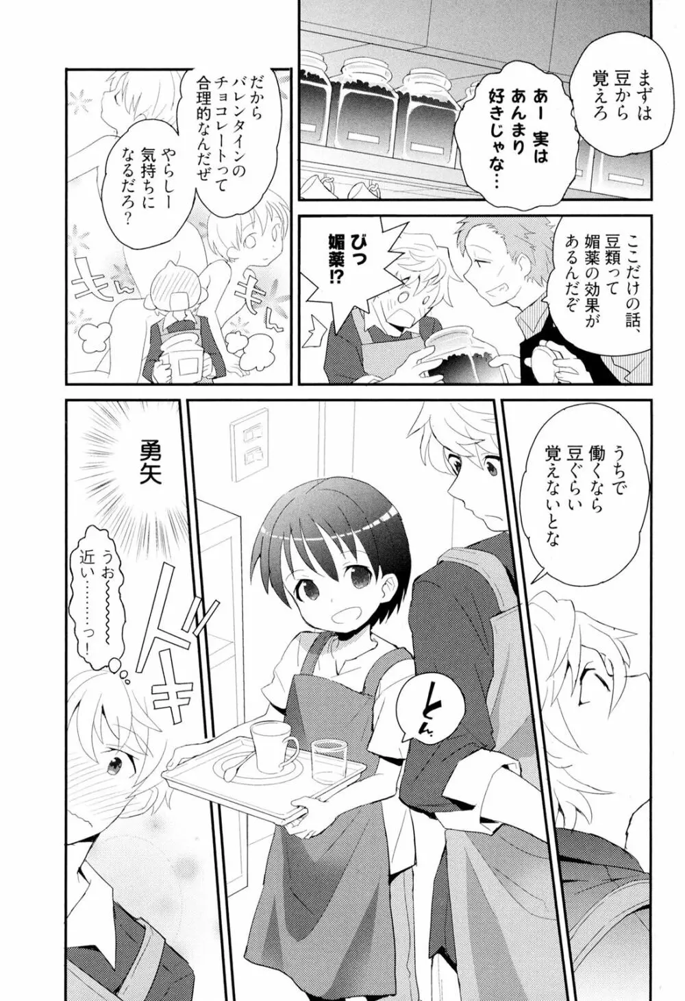 弟仕掛けのハニートラップ Page.88