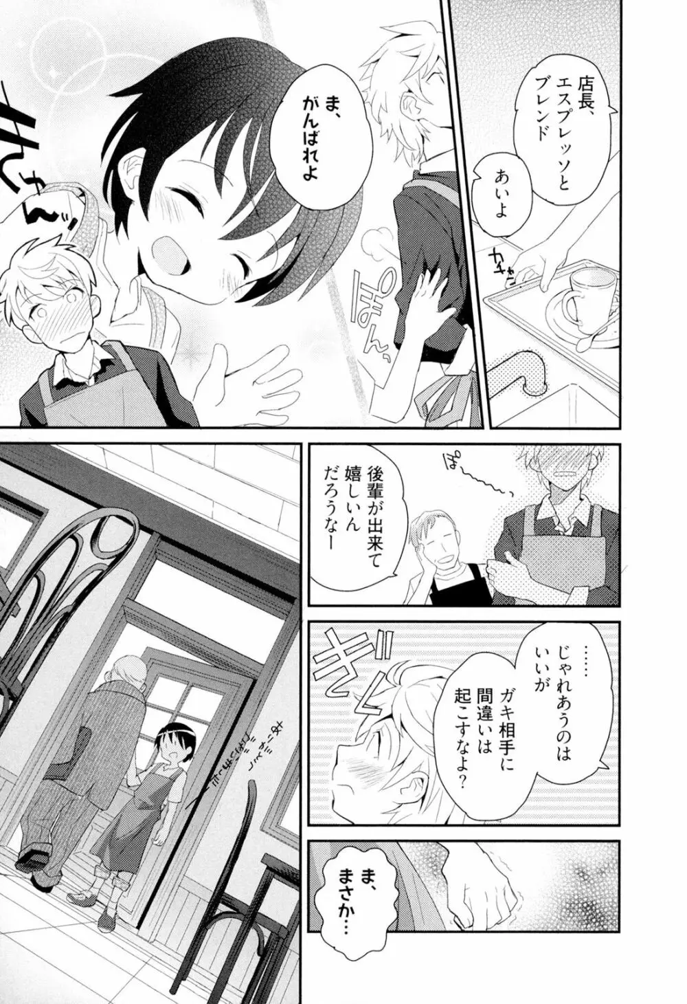 弟仕掛けのハニートラップ Page.89