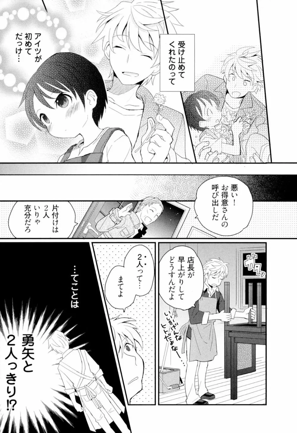 弟仕掛けのハニートラップ Page.91