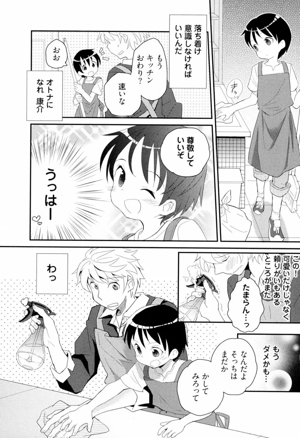 弟仕掛けのハニートラップ Page.92