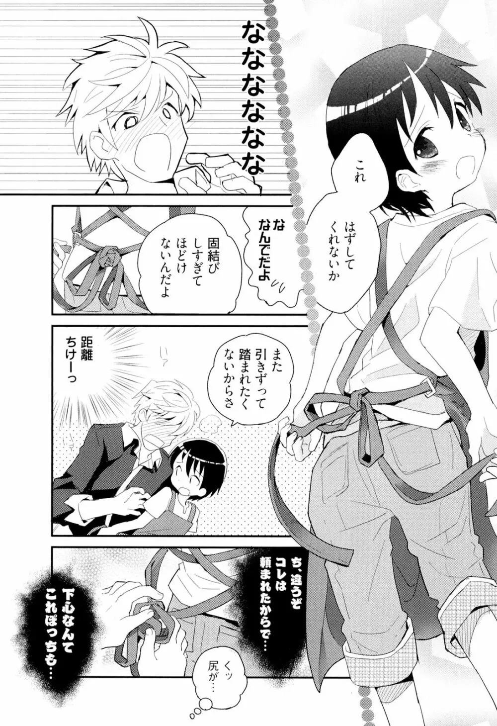 弟仕掛けのハニートラップ Page.94