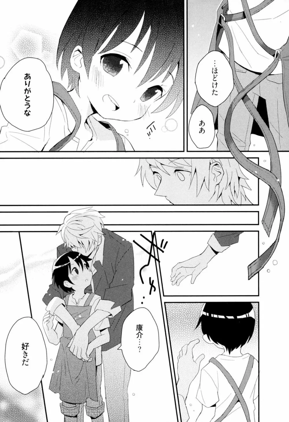 弟仕掛けのハニートラップ Page.95