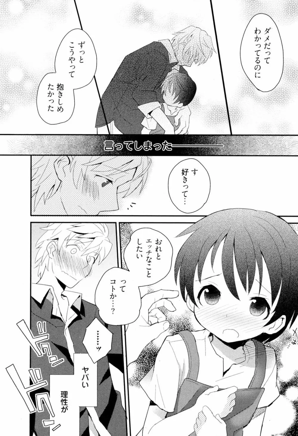 弟仕掛けのハニートラップ Page.96