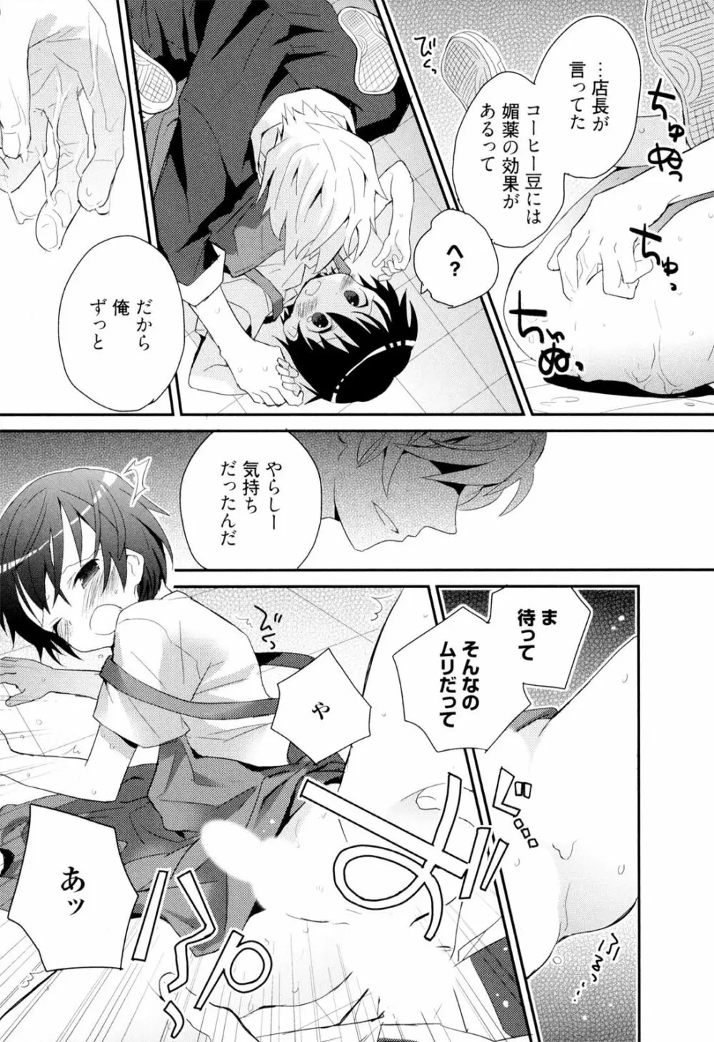 弟仕掛けのハニートラップ Page.99