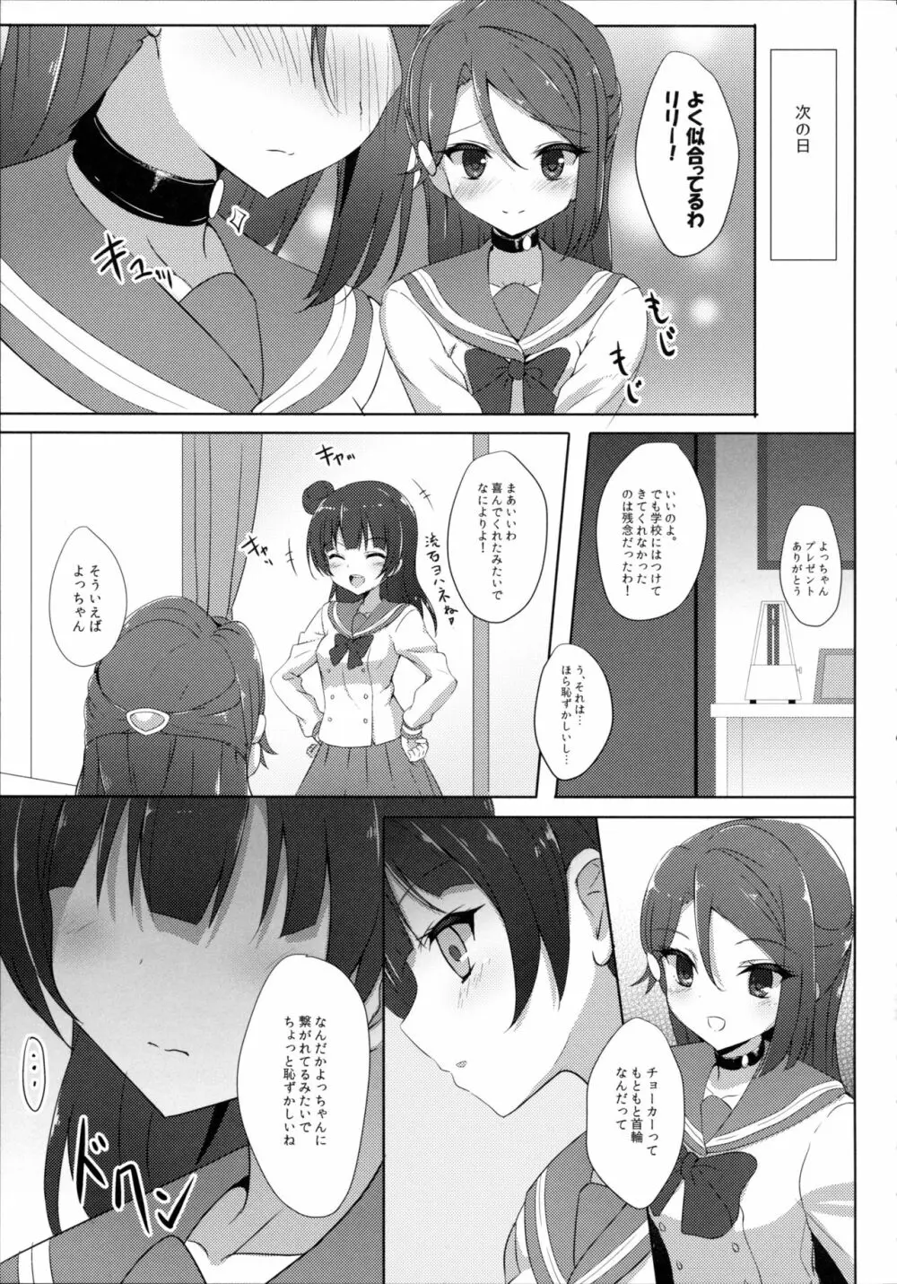 梨子コンプレックス Page.7