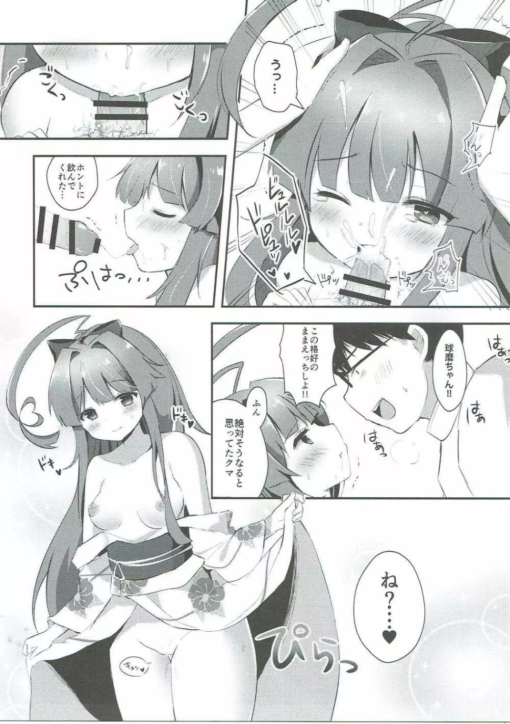 球磨ちゃんはあま~いはちみつの香り Page.10