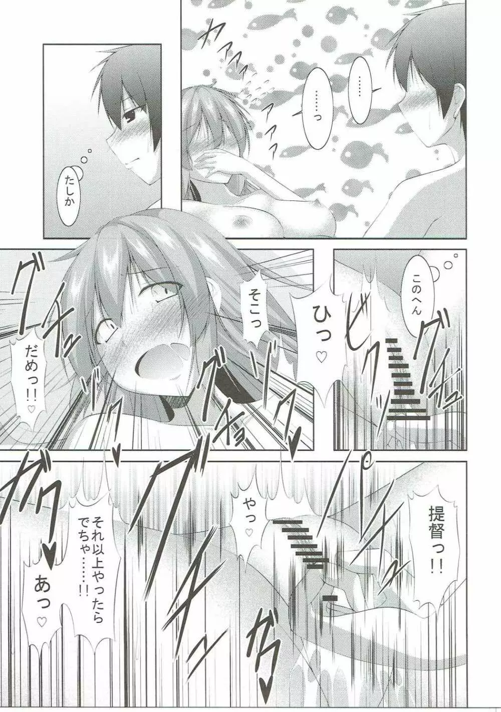 シンコンカッコショヤ Page.16