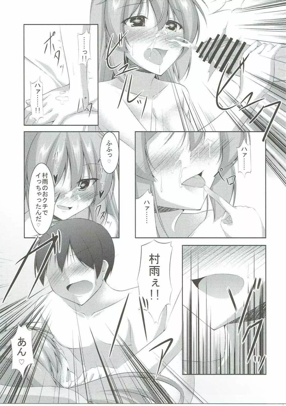 シンコンカッコショヤ Page.20