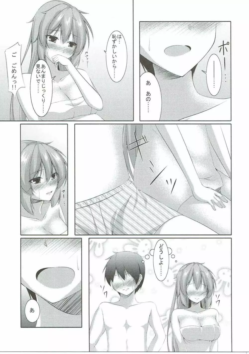 シンコンカッコショヤ Page.8