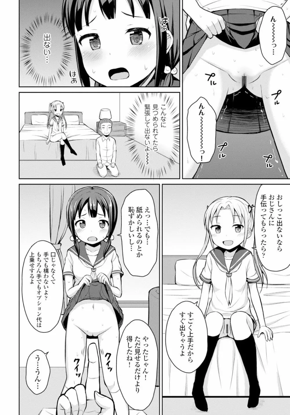 恋するおしっ娘 Page.118