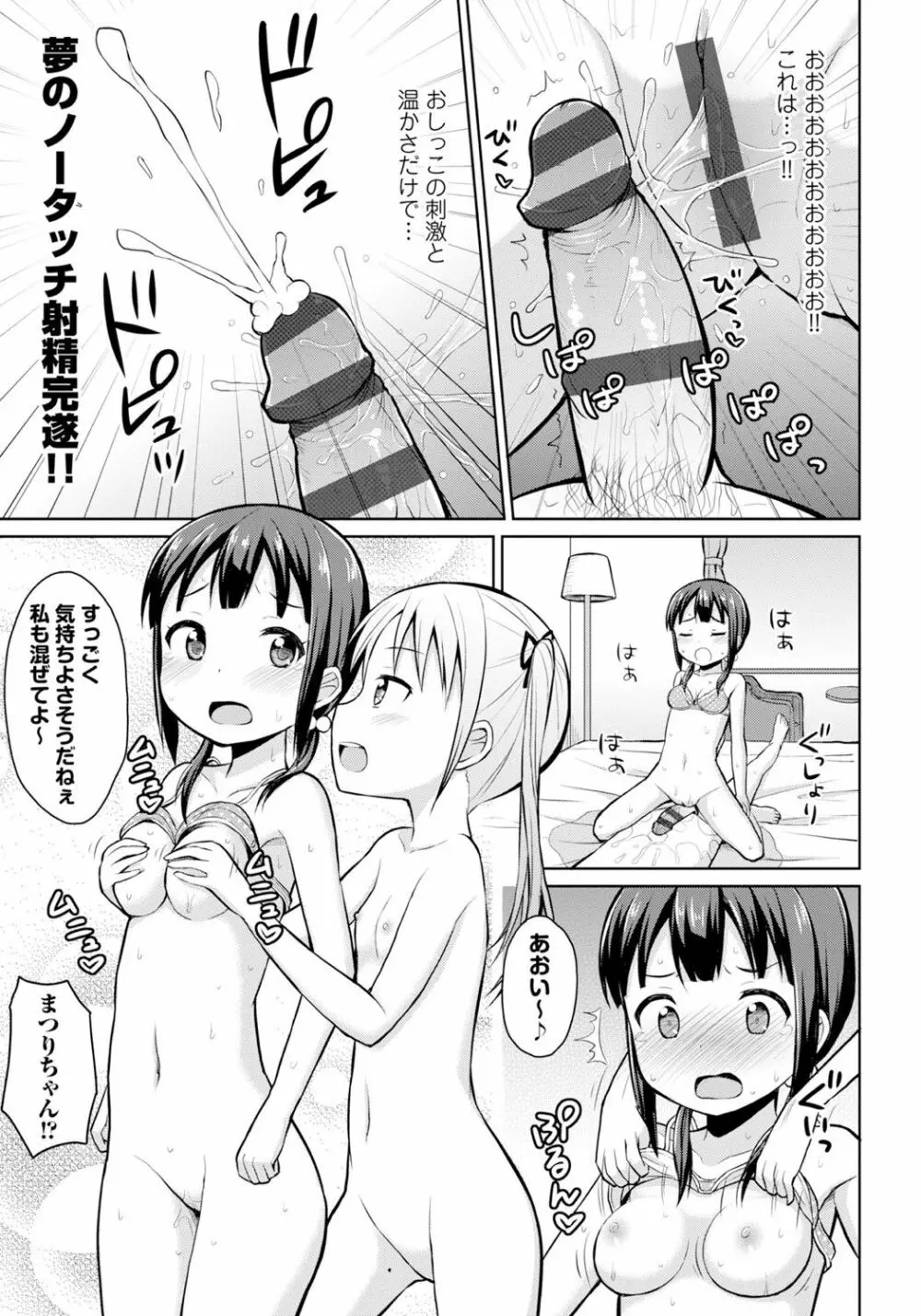 恋するおしっ娘 Page.125