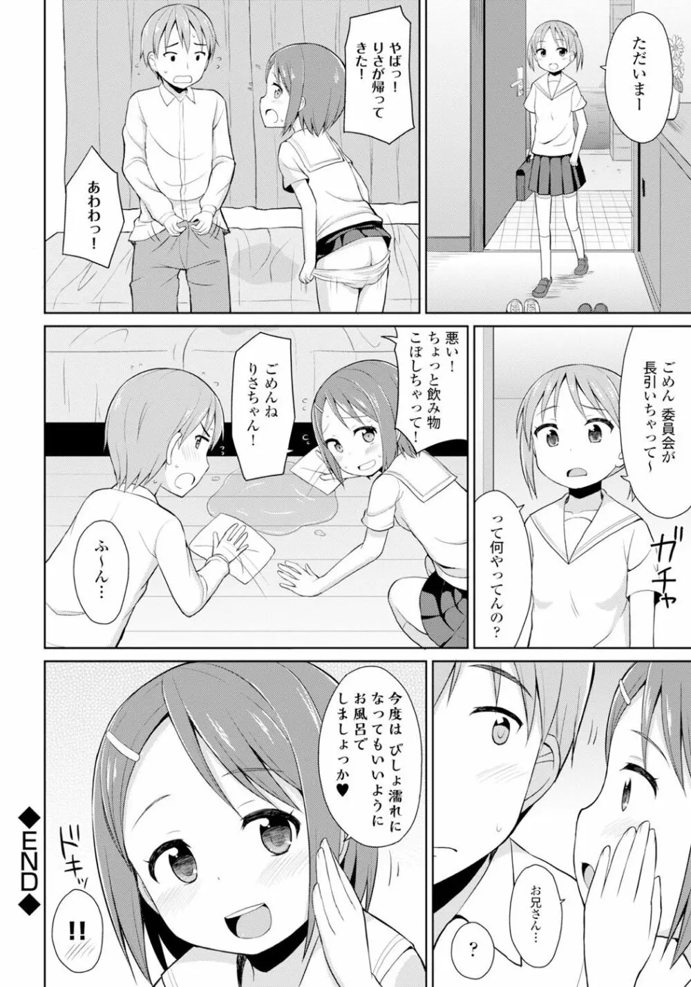 恋するおしっ娘 Page.170