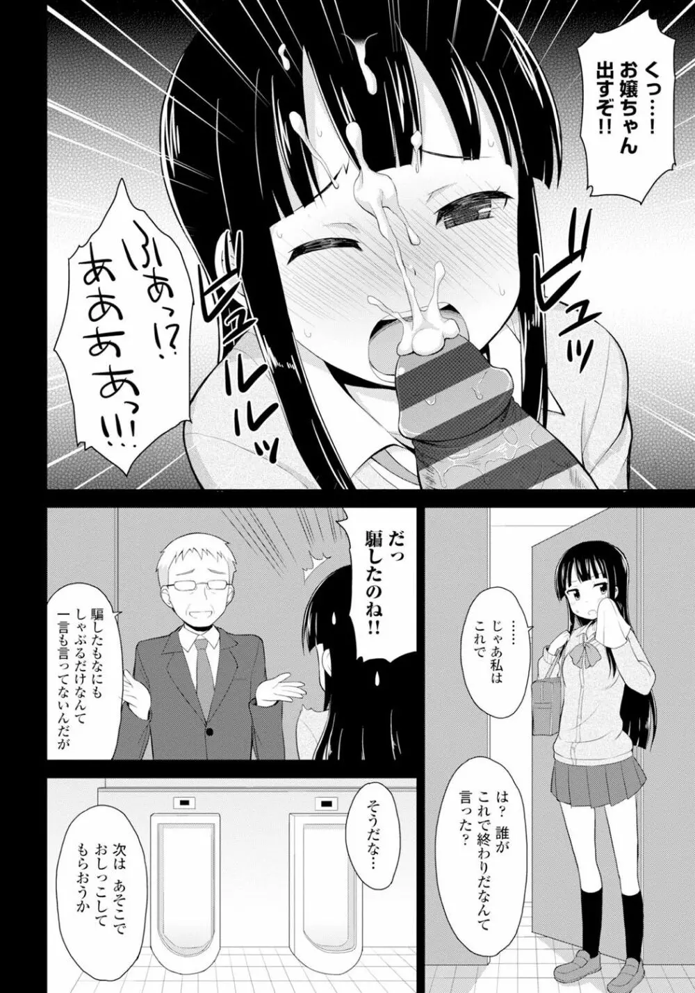 恋するおしっ娘 Page.184