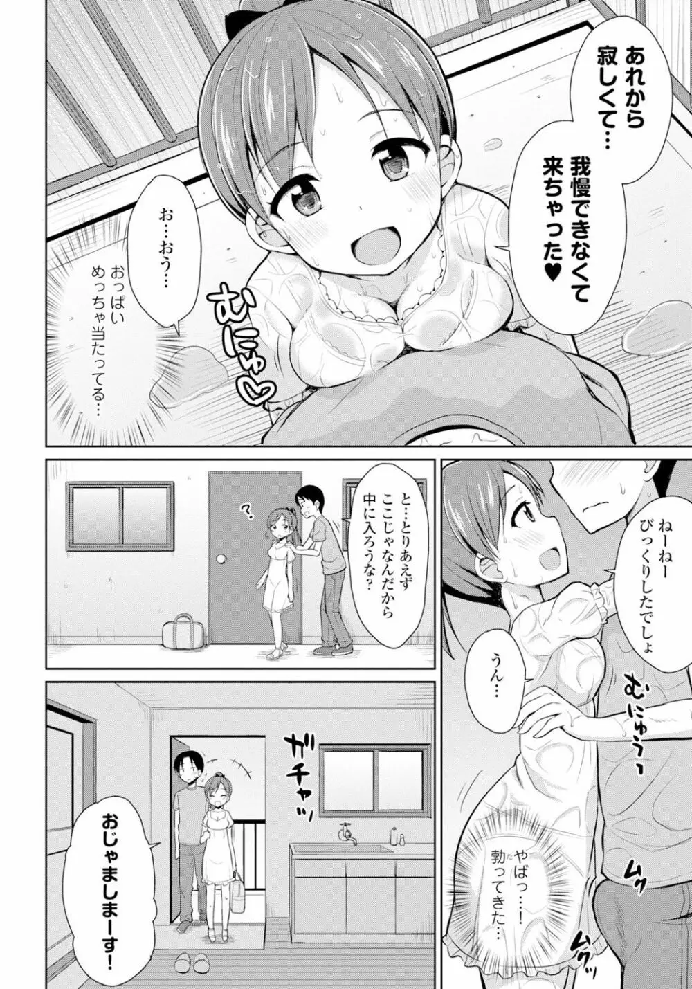 恋するおしっ娘 Page.194