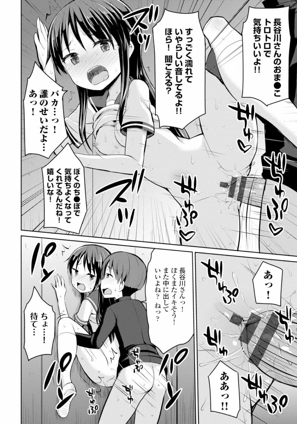 恋するおしっ娘 Page.44