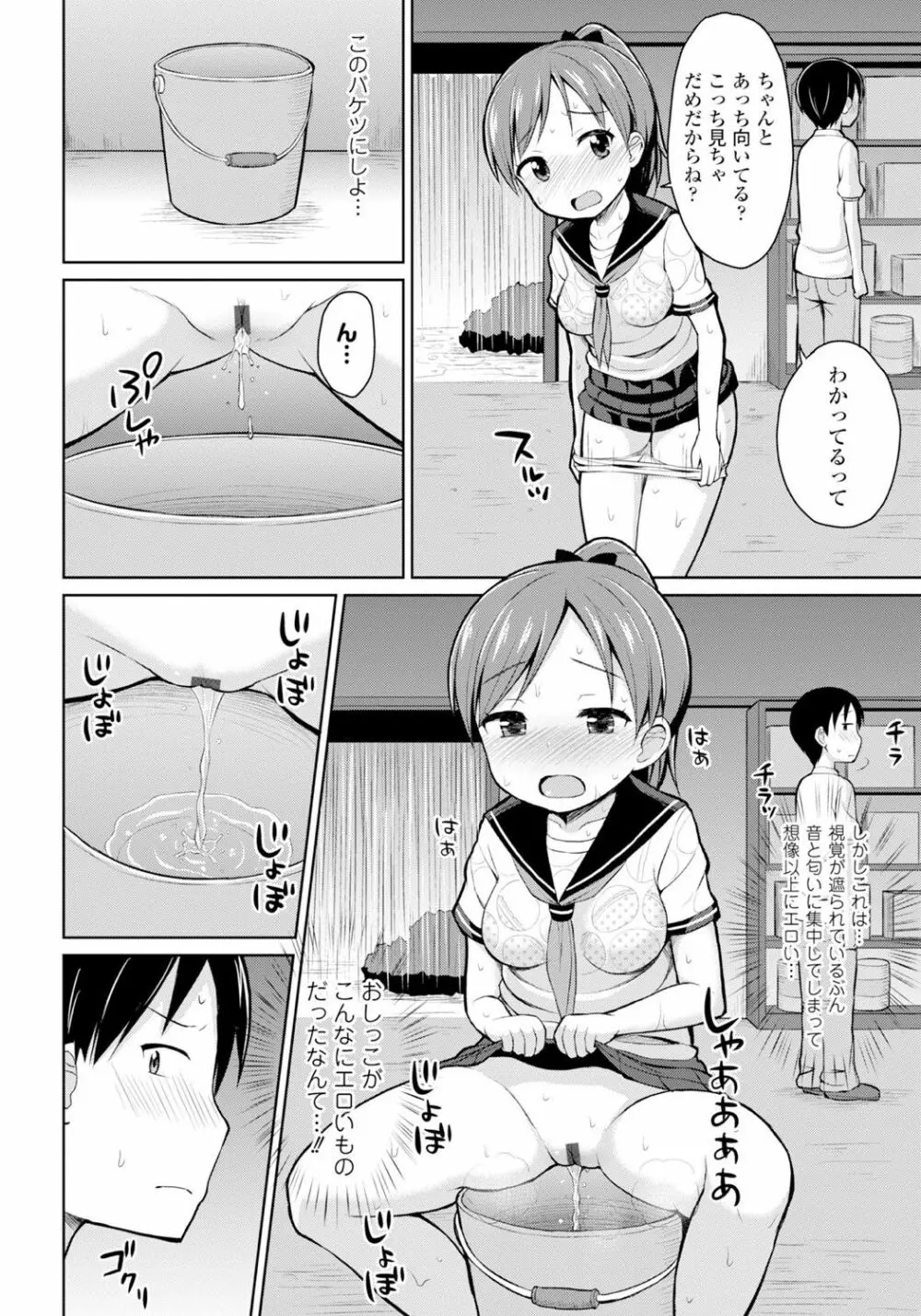 恋するおしっ娘 Page.92