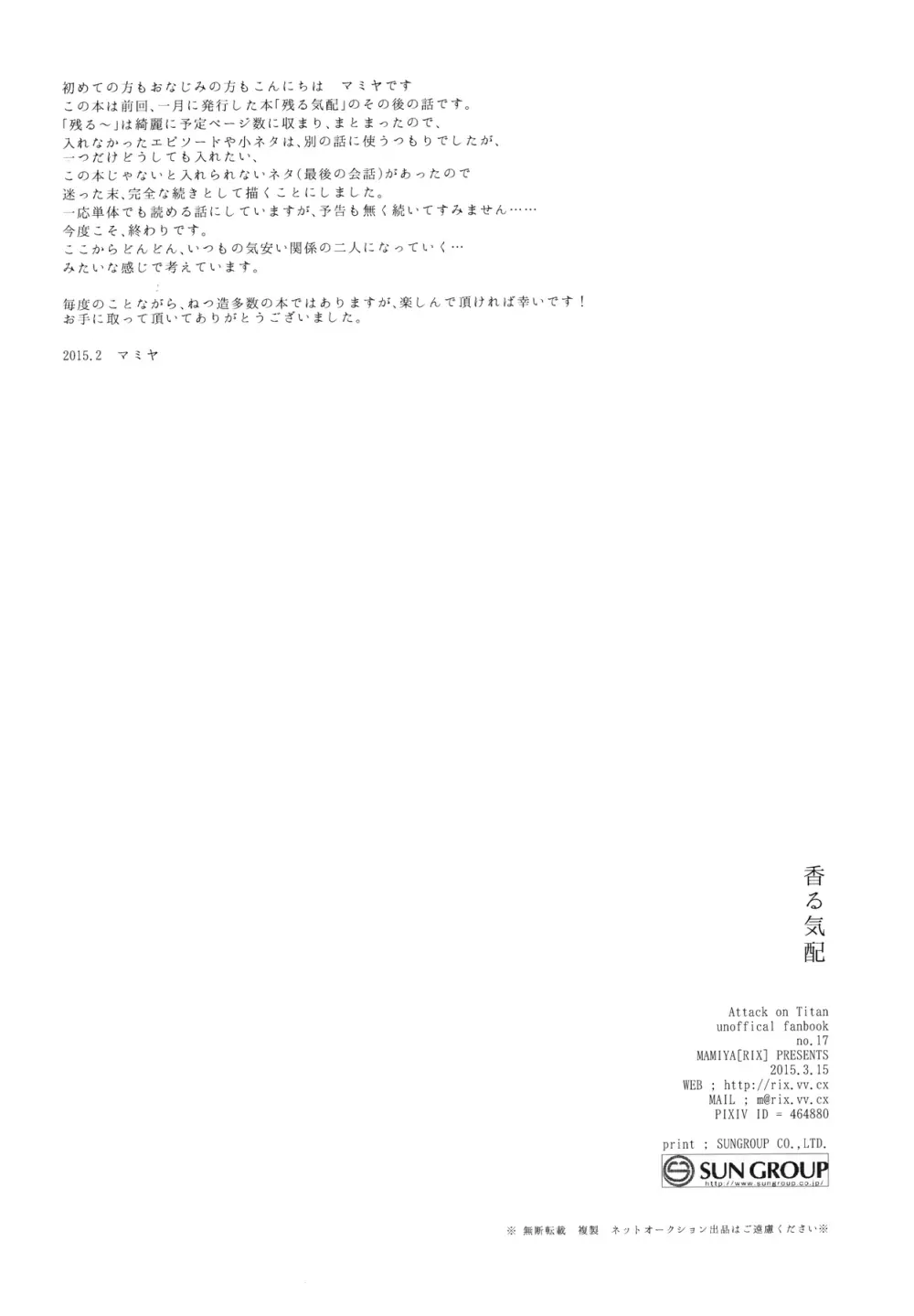 香る気配 Page.58