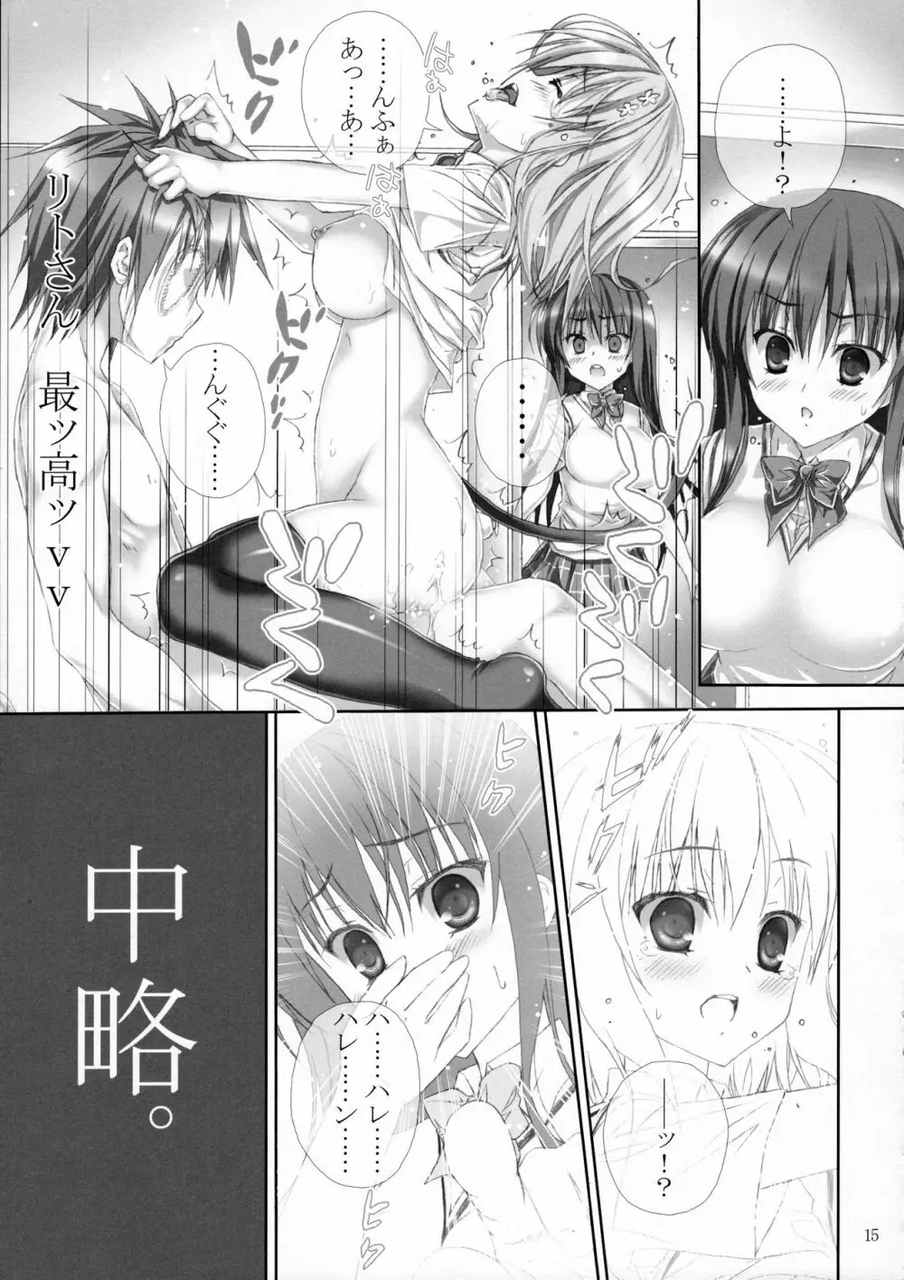 あらぶるダークネス Page.15