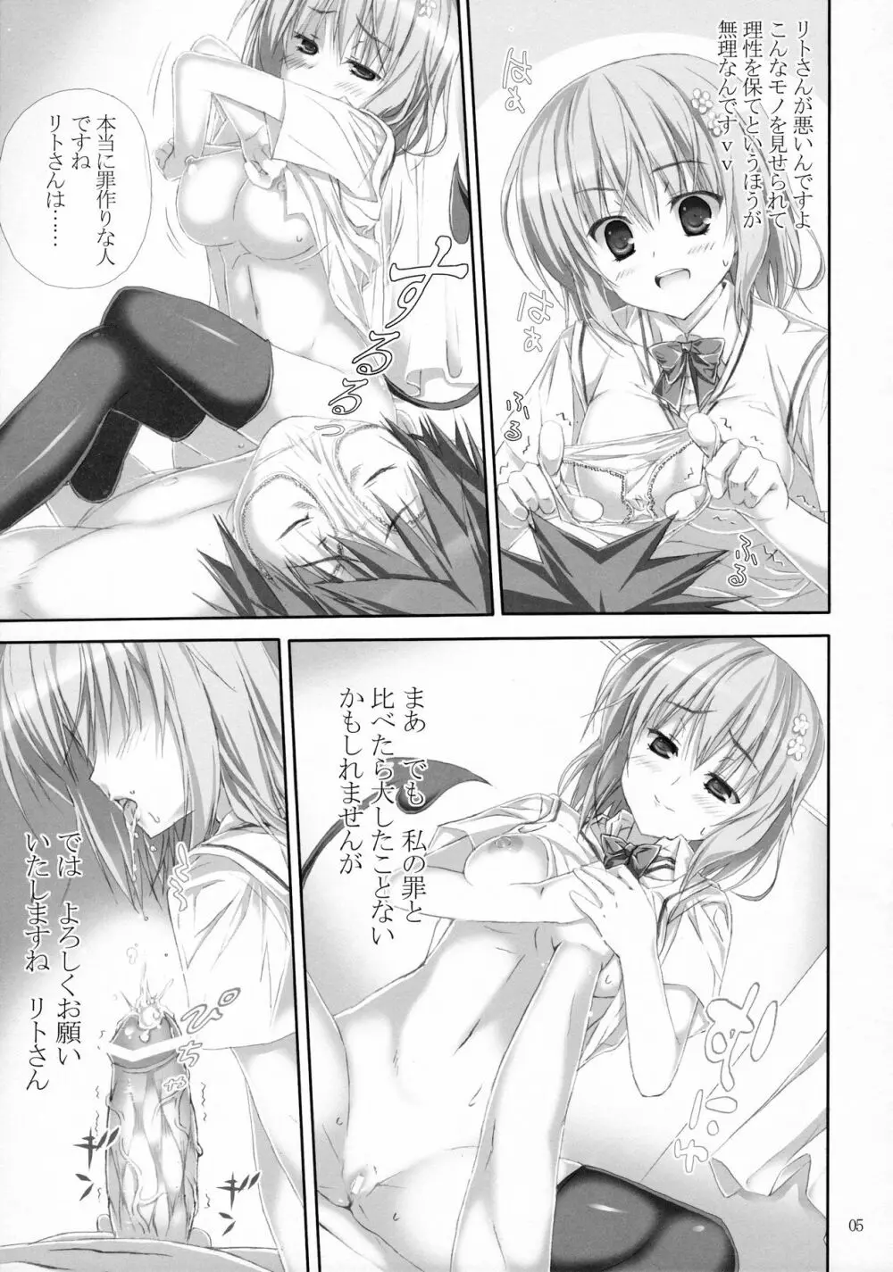 あらぶるダークネス Page.5