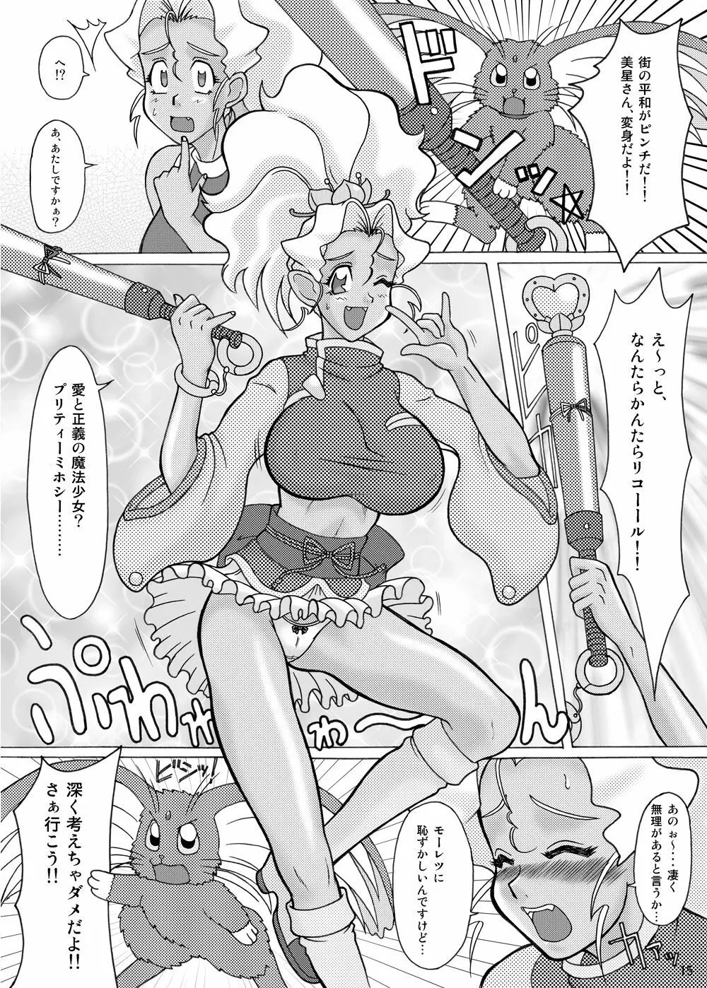 美星妻 全部 Page.101