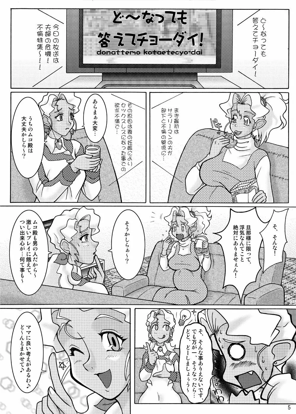 美星妻 全部 Page.116