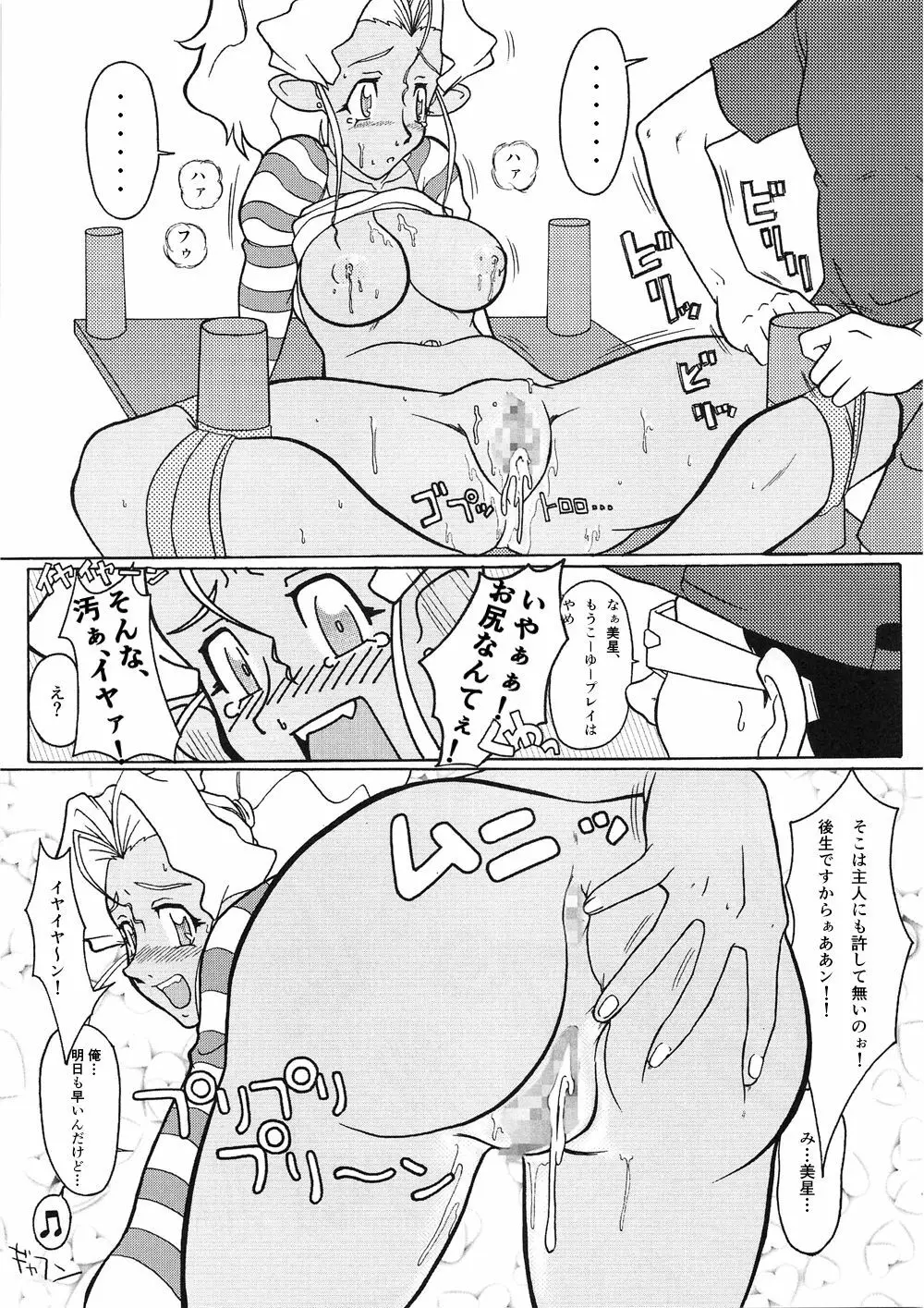 美星妻 全部 Page.27